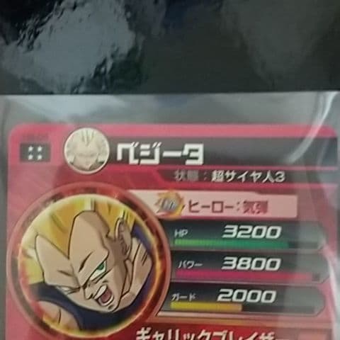 スーパードラゴンボールヒーローズ ベジータ H8-04