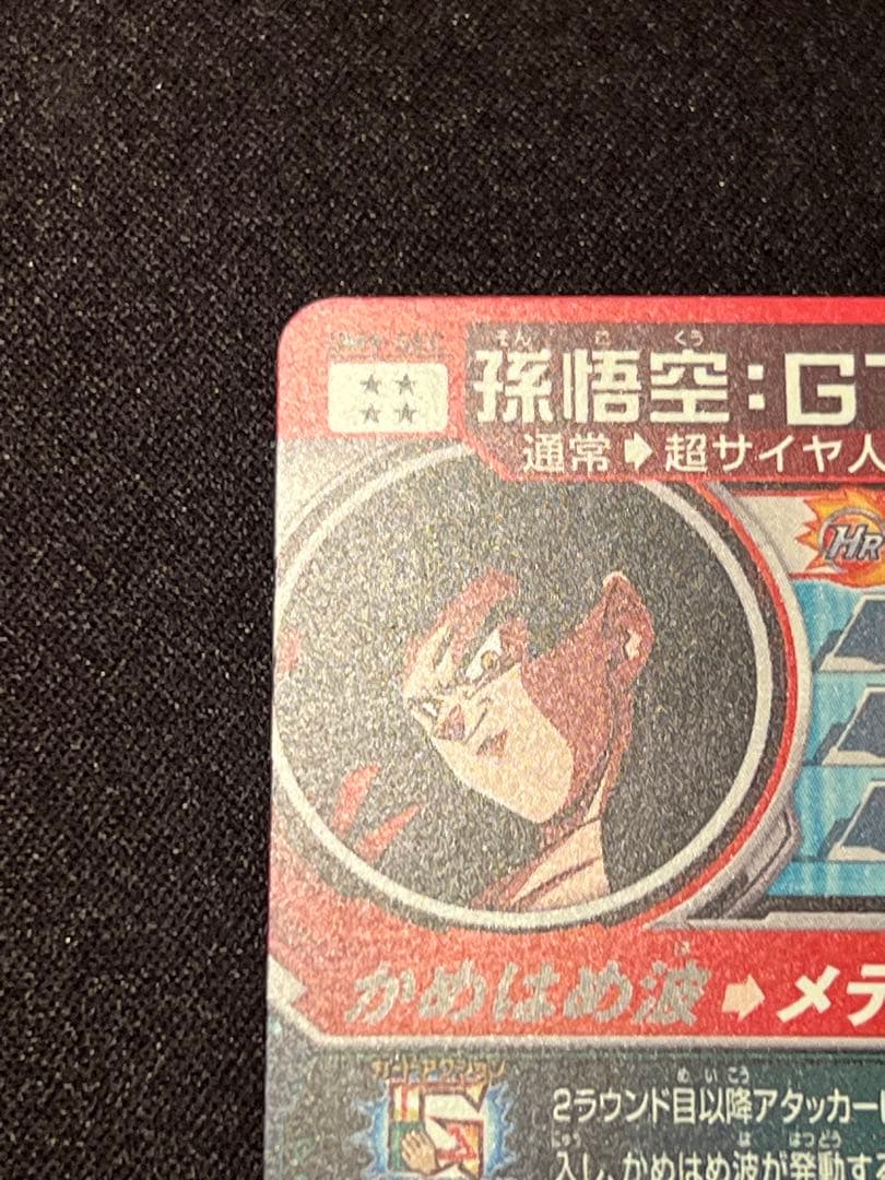 サ*ニ様 UM9-SEC 孫悟空GT ドラゴンボールヒーローズ