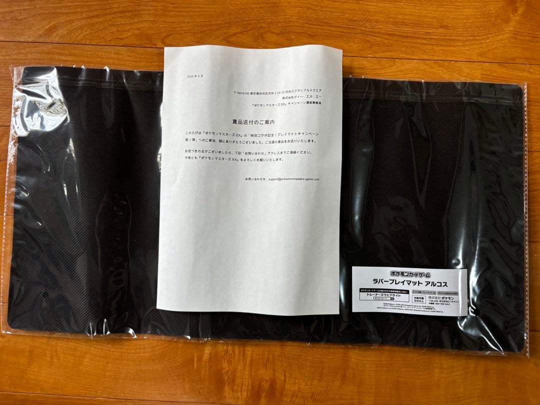 ポケカプレイマットポケマス アルコス　当選書付き　N