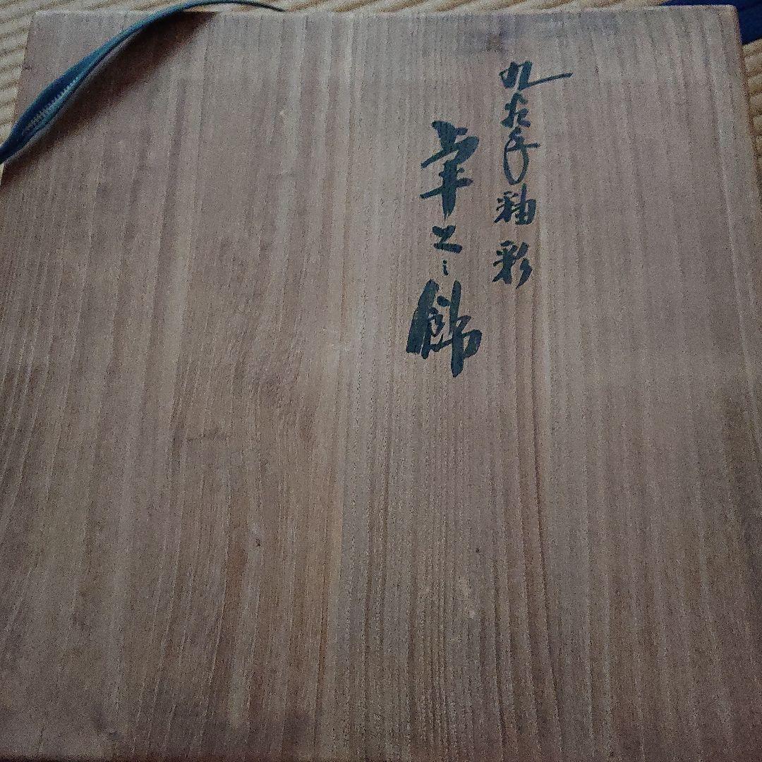 九谷焼 九谷手釉彩 卓上飾 深香窯 浅蔵五十吉造 共箱入　金継ぎ有り 九谷焼 九谷手釉彩 卓上飾 深香窯 浅蔵五十吉造 共箱