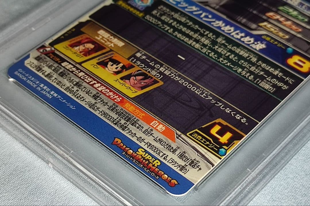 PSA10 SDBH MM6-SEC3 DA ゴジータ:GT