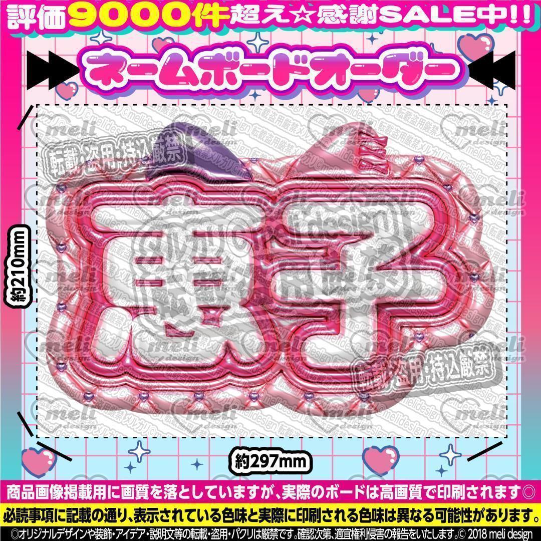 ME:I ミーアイ 清水恵子⑥⑅ネームボード オーダー ネムボ ae