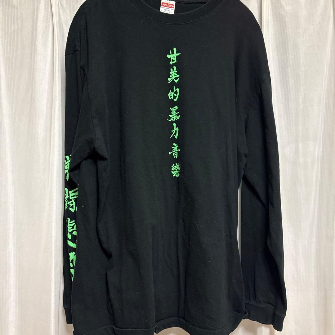 甘い暴力 七年目の招待 ロングTシャツ ロンT - メルカリ