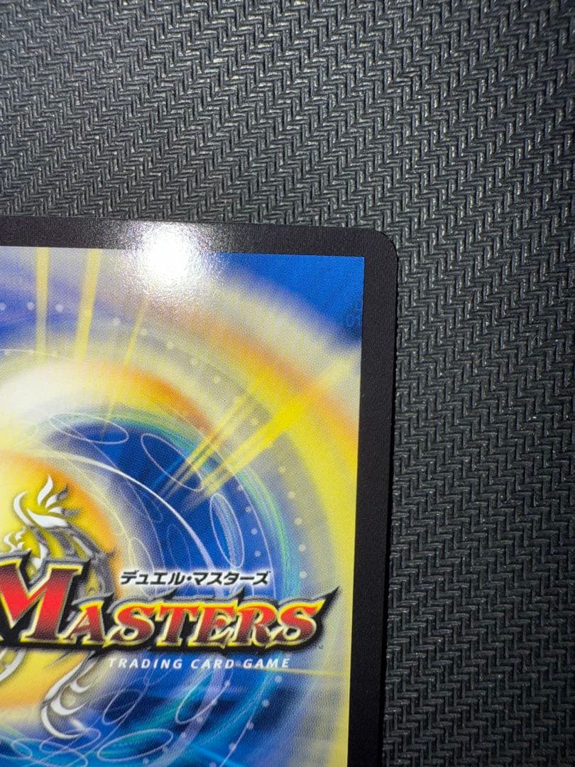 しるばにふぁ専用デュエル・マスターズ「狡智」「使命」の頂天金トレジャー2枚セット