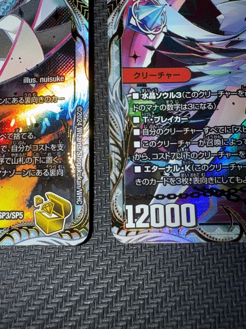 しるばにふぁ専用デュエル・マスターズ「狡智」「使命」の頂天金トレジャー2枚セット