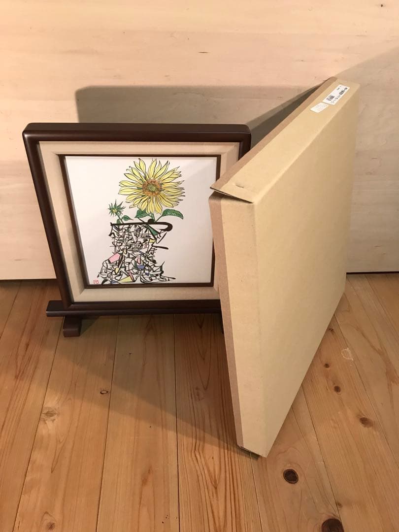 廣田久美子　「ひまわり」　墨彩画　落款有り