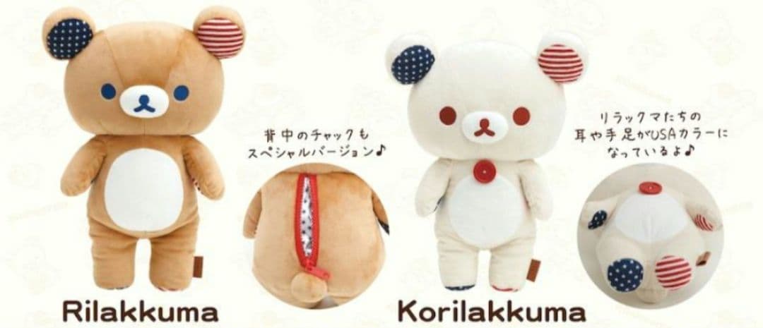 リラックマ　Rilakkuma 20th Anniversaryぬいぐるみセット