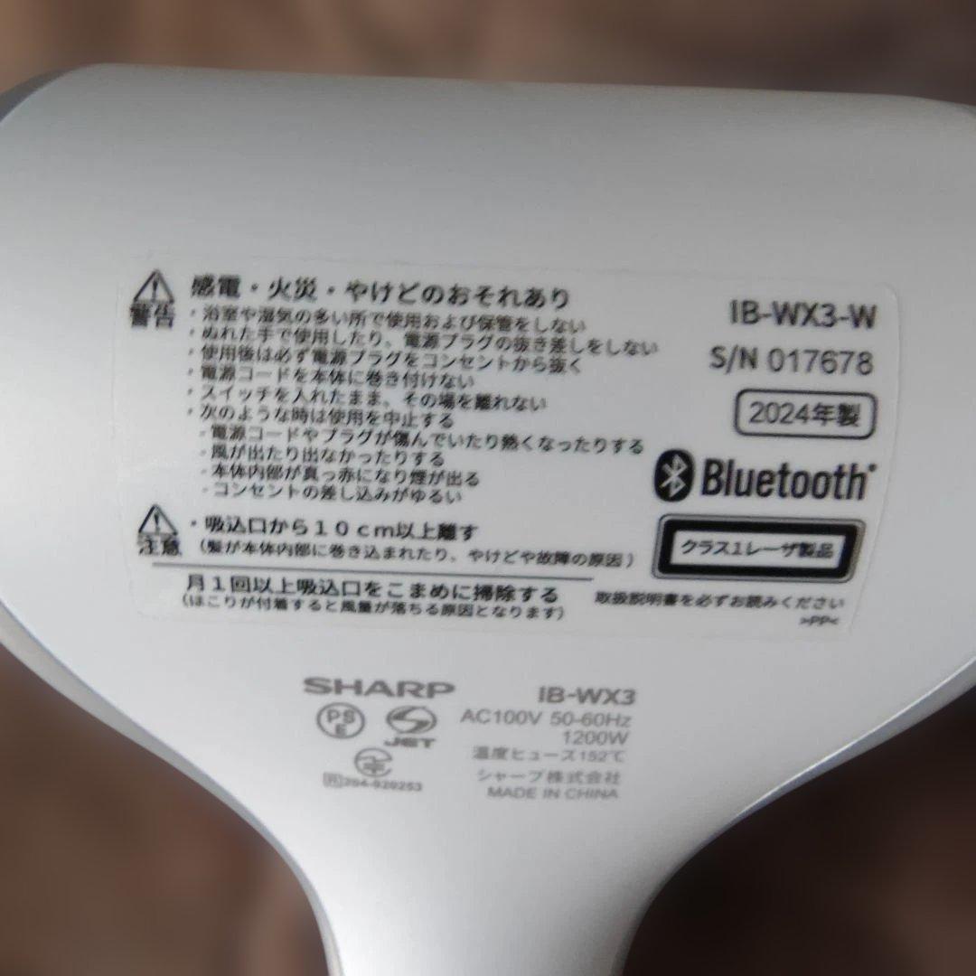 SHARP IB-WX3-W ヘアドライヤー