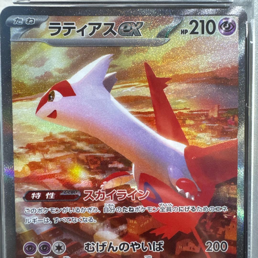 ラティアスEX SAR PSA10 087/064