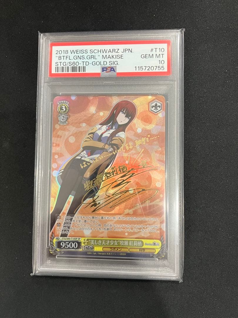 美しき天才少女 牧瀬紅莉栖　SP PSA10 サイン ヴァイスシュヴァルツ 美しき天才少女 牧瀬紅莉栖 特別な存在 牧瀬紅莉栖 SP PSA10