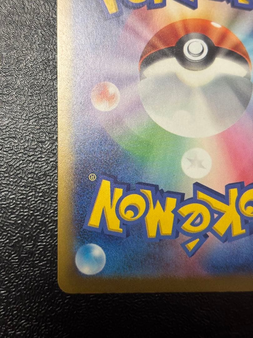 ポケモンカード ハイパーボール SR エラー