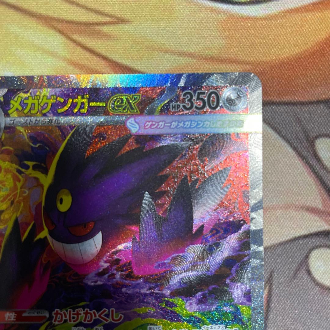 メガゲンガーex sar 350HP