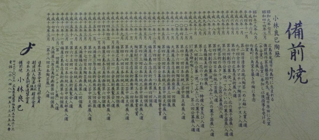 備前焼 小林良巳造 花入 窯変 花瓶 飾壺 共箱 / 花器 茶道具