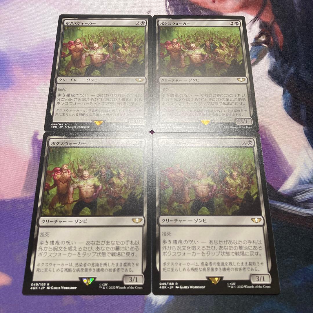 ポクスウォーカー Poxwalkers JP 049 40K 4枚セット