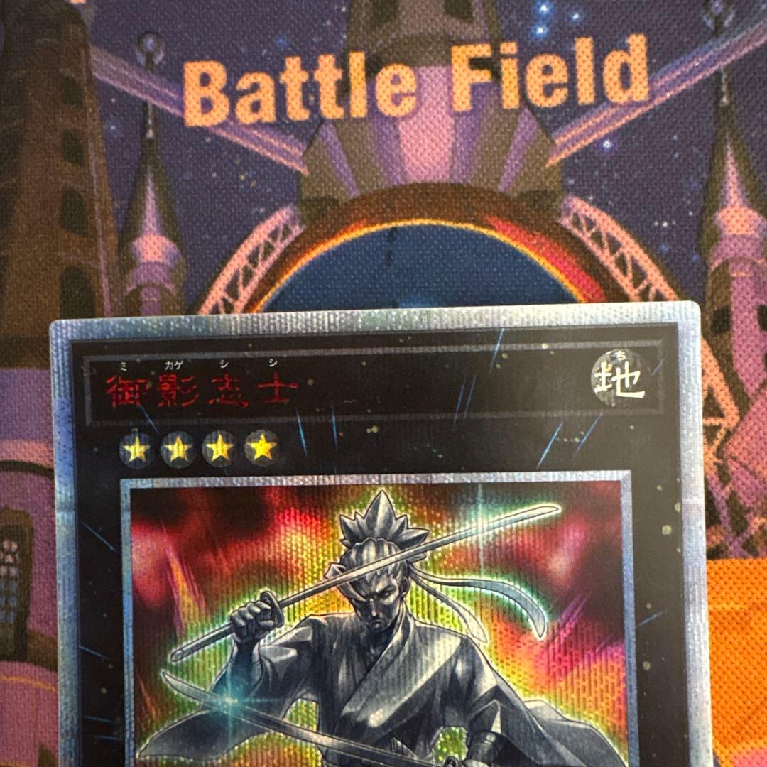 遊戯王 御影志士 20th 遊戯王 御影志士 アジア版 20thシークレット