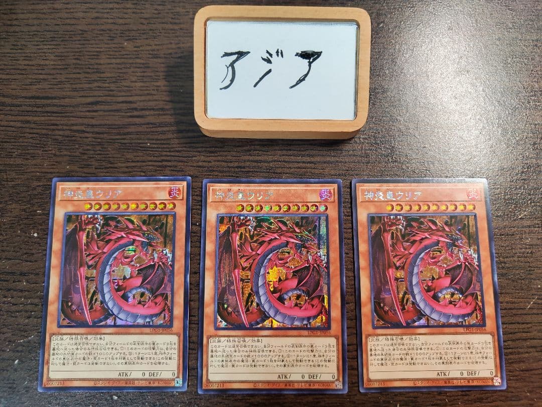 即日発送】遊戯王 神炎皇ウリア シークレット 3枚セット アジア版 亜