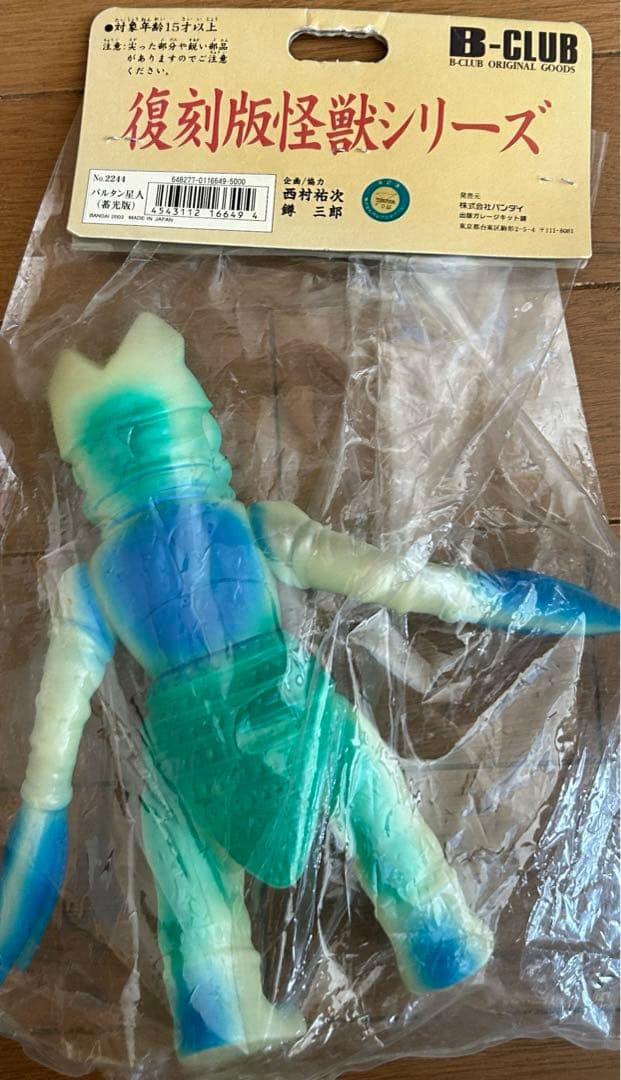 ブルマァク 復刻版怪獣シリーズ バルタン星人（蓄光版）