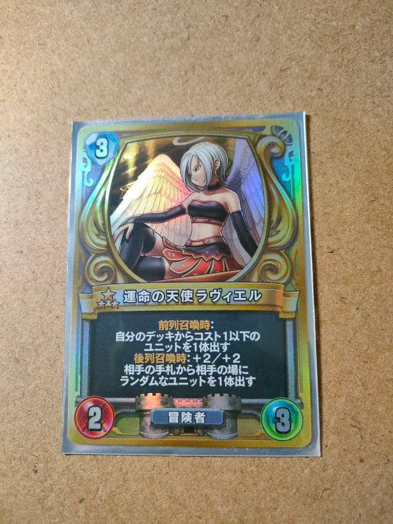 ドラゴンクエスト ライバルズ 運命の天使ラヴィエル プロモカード