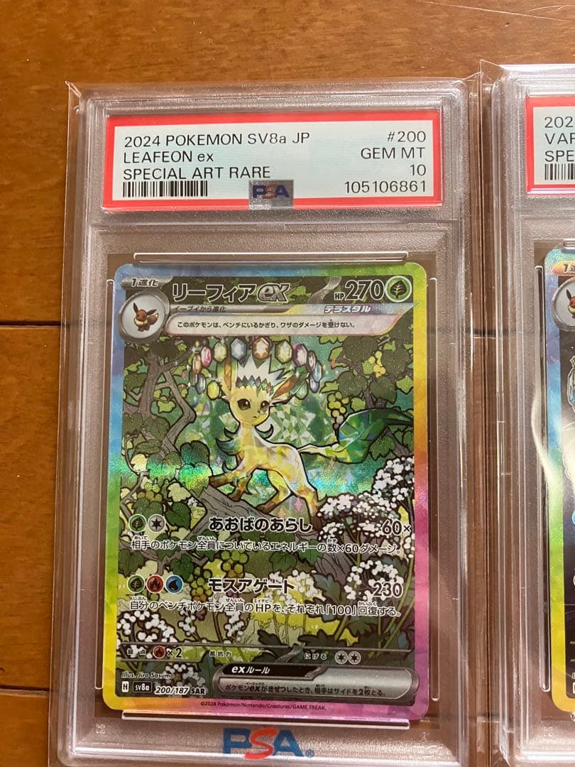 ポケモンカードリーフィア、シャワーズ、サンダースex SAR 3点セット