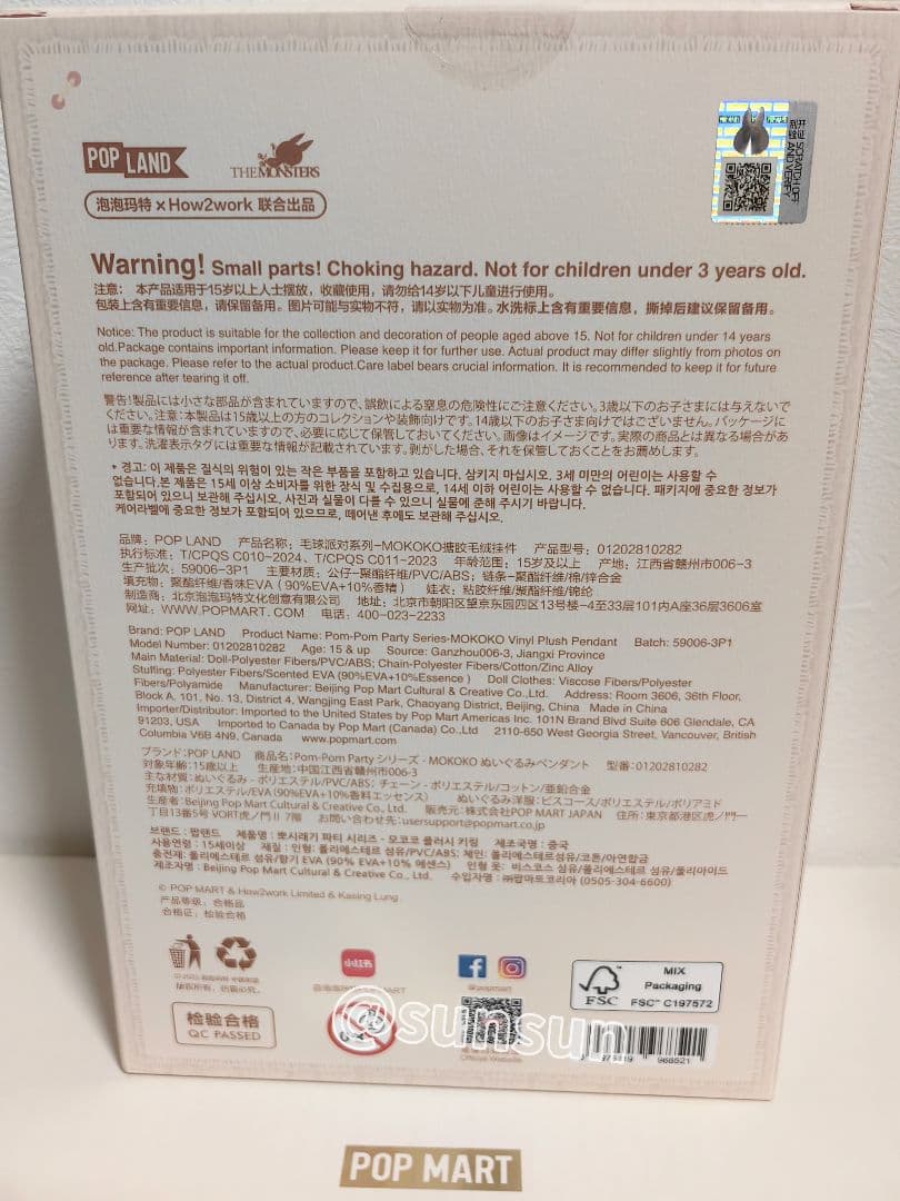ミ*ん様 POPMART MOKOKO 新作 毛玉パーティー ラブブ ぬいぐるみ