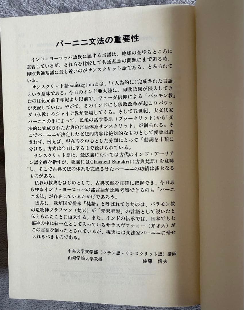 古典梵語大文法：インド・パーニニ文典全訳』 / 吉町義雄