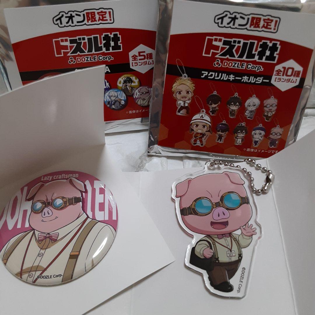 ドズル社 イオン限定 缶バッジAとアクリルキーホルダー おおはらMEN