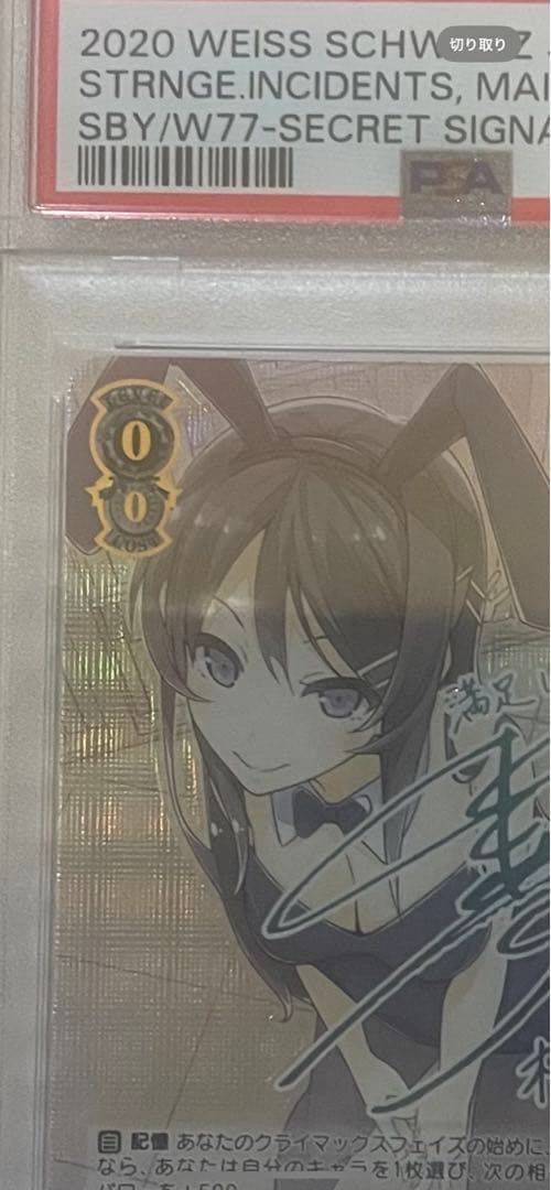 ヴァイスシュバルツ PSA10 おかしな出来事 桜島麻衣 SEC SBY/W77