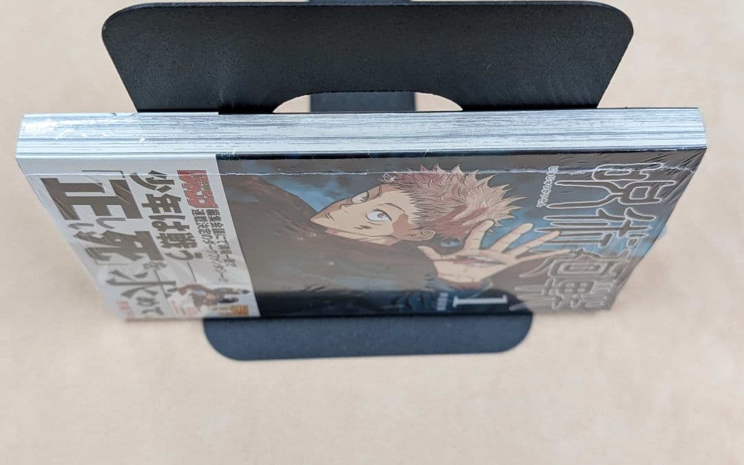 新品 初版 呪術廻戦 1巻