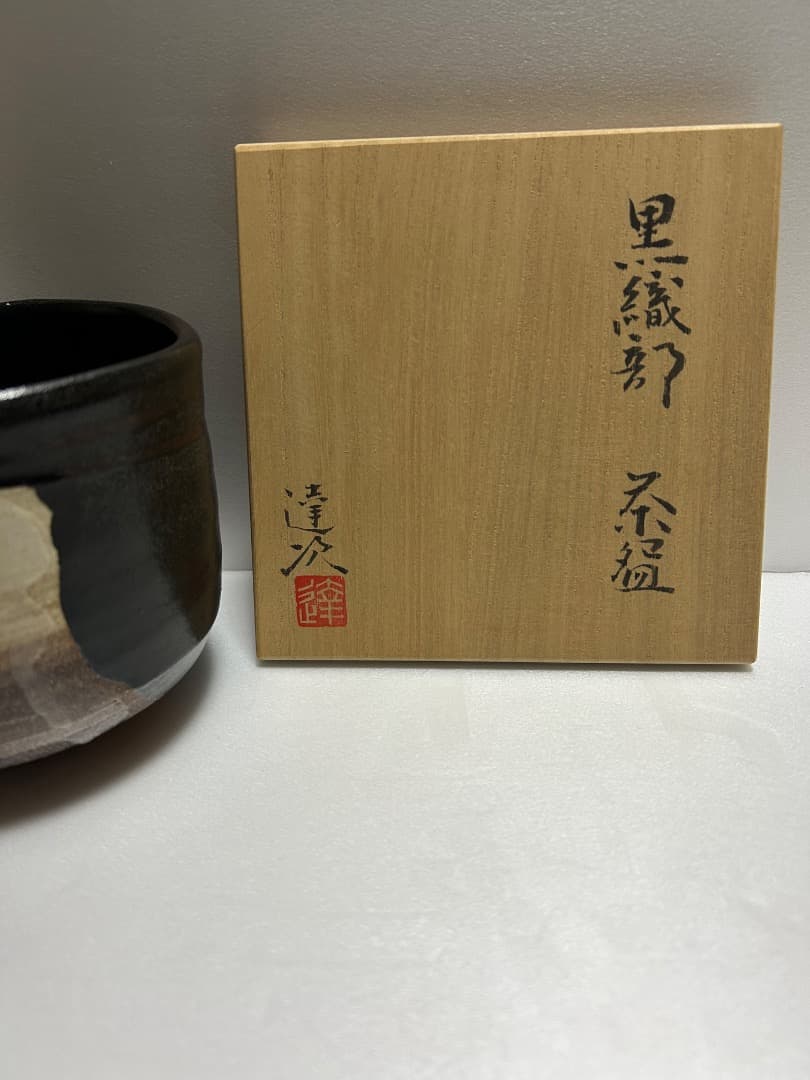黒織部茶盌 (加藤達次作) \"波\"