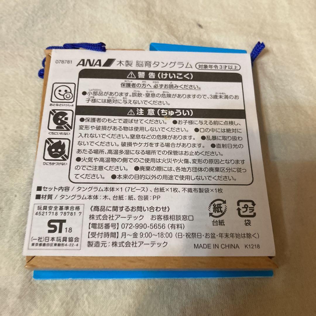 ANA 木製パズル　新品未使用　ポーチ付き
