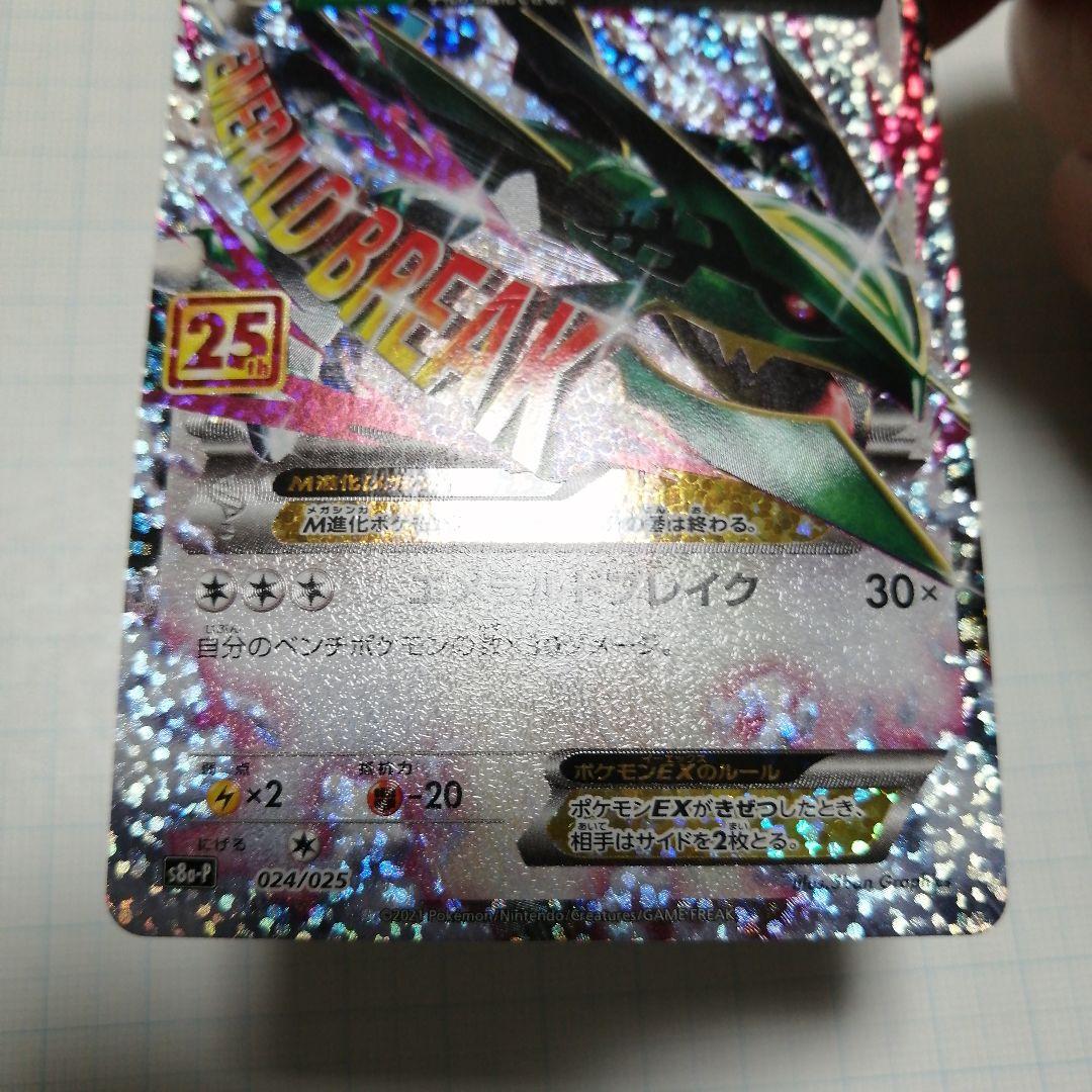 ポケモンカード　Mレックウザex　25th プロモ