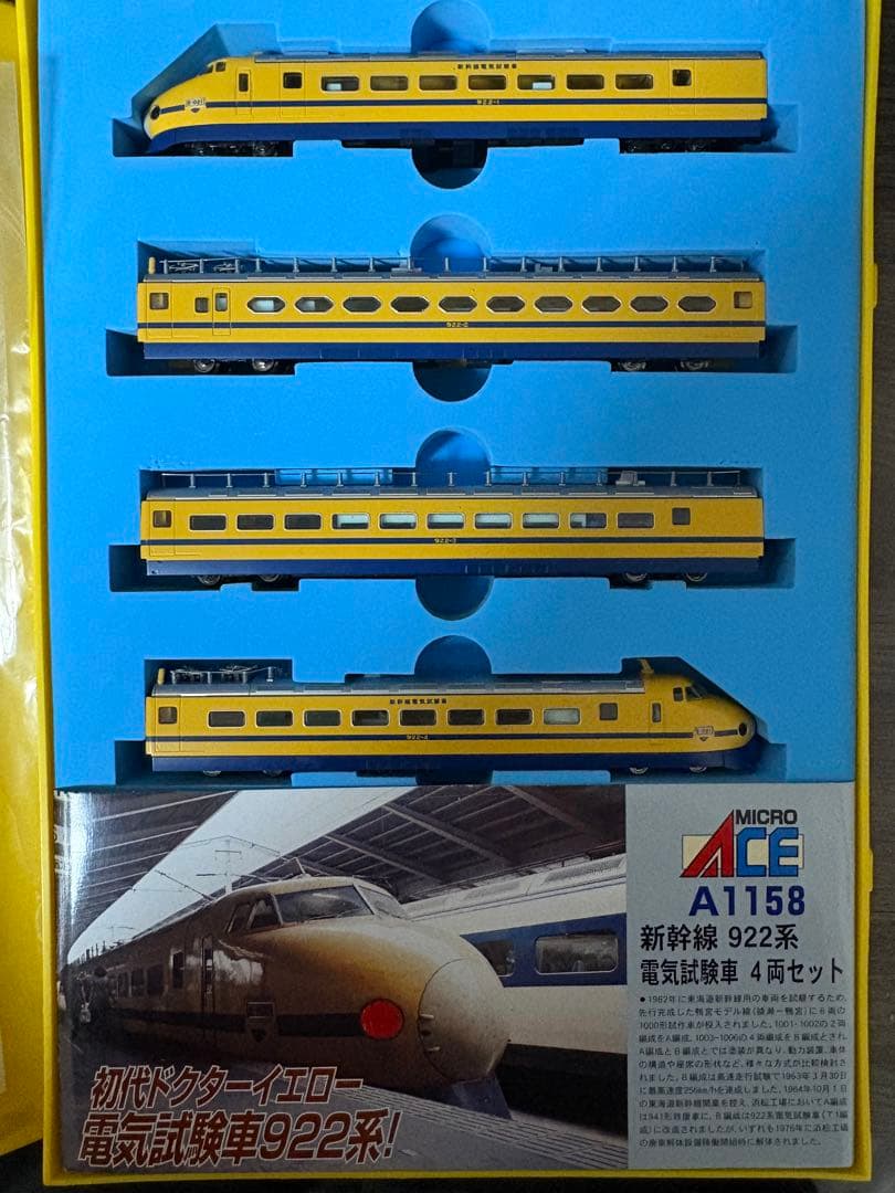 A-1158 マイクロエース 新幹線 922系 電気試験車 4両セット - メルカリ