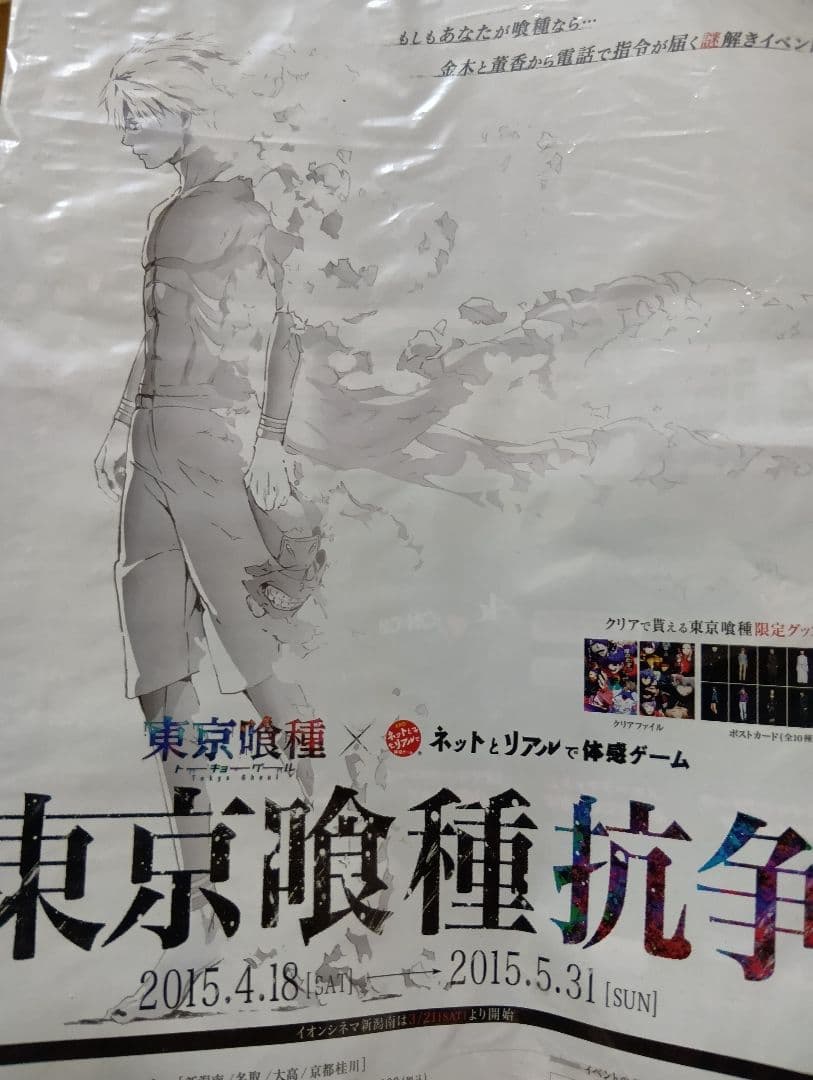 東京喰種　グッズセット