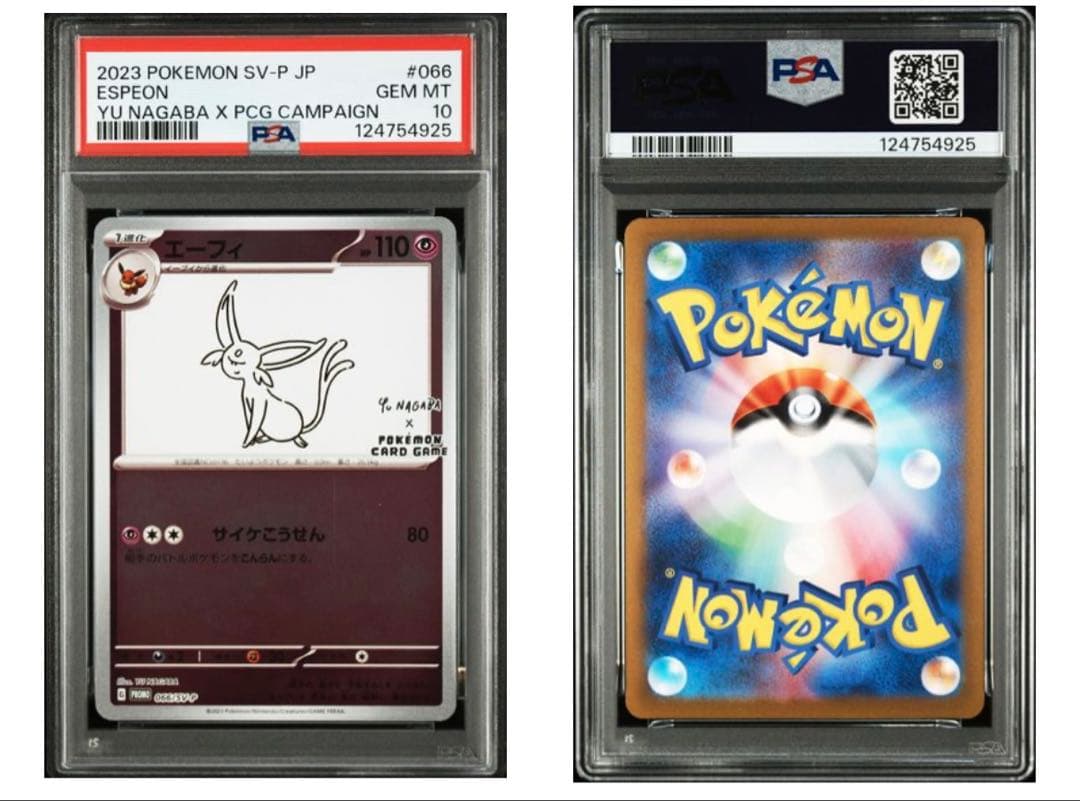 2023 ポケモンカード ナガバ　プロモ　連番