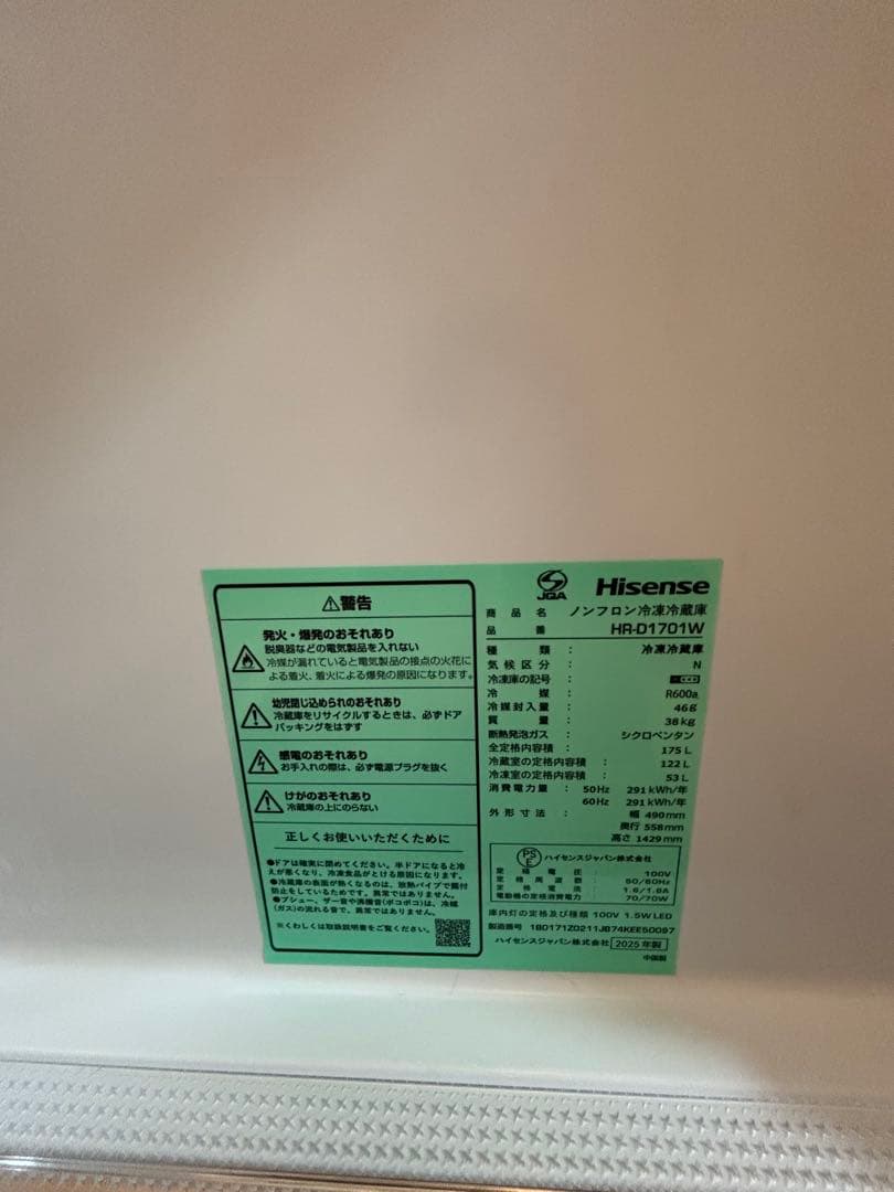 Hisense 冷蔵庫 HR-D1701W