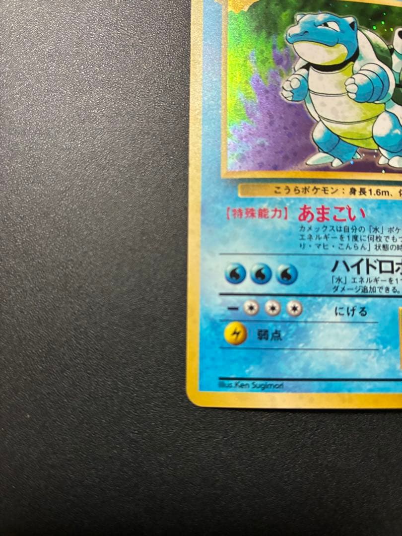 カメックス　旧裏面　ポケモンカード　キラ　マークあり　第1弾拡張パック　★