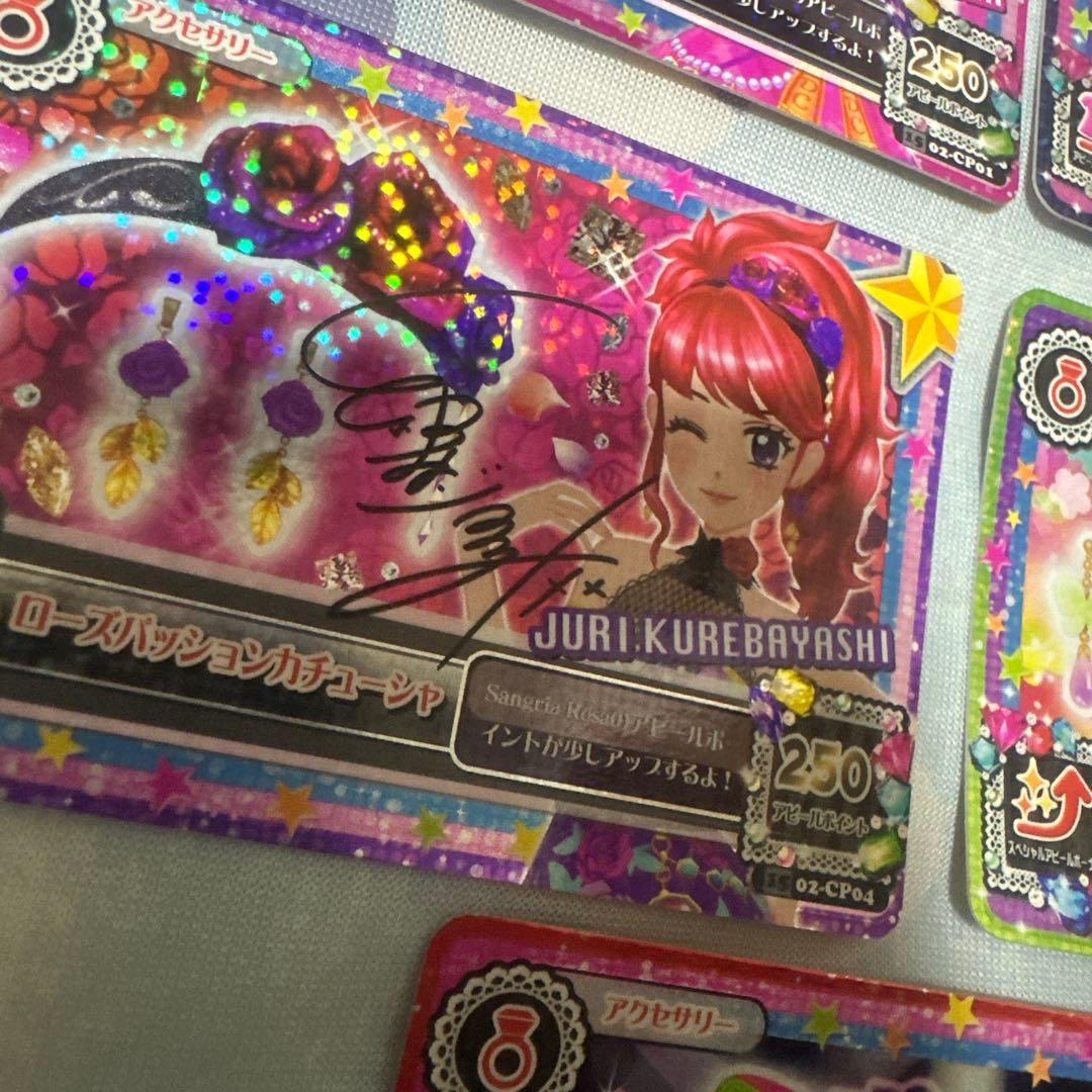 最終値下げ 美品 全サイン入り アイカツ！ キャンペーンレアアクセ8枚