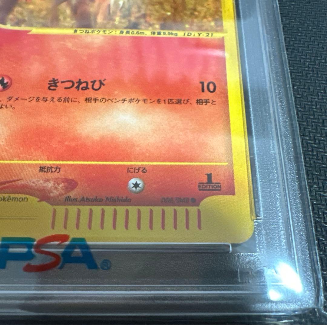ロコン　eカード PSA10
