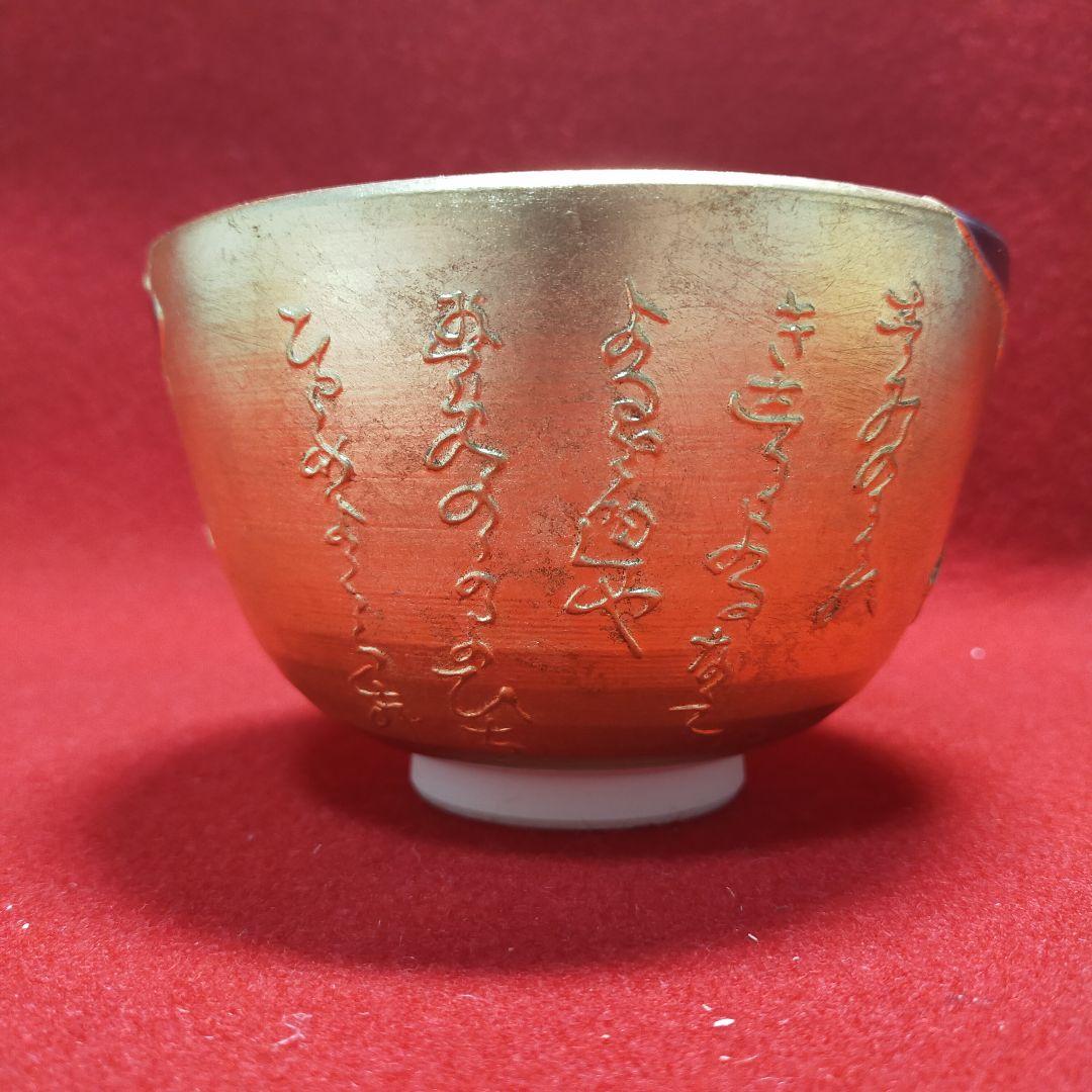 抹茶茶碗　紫交趾松に浜茶碗　山本一如作【新品未使用箱付き】