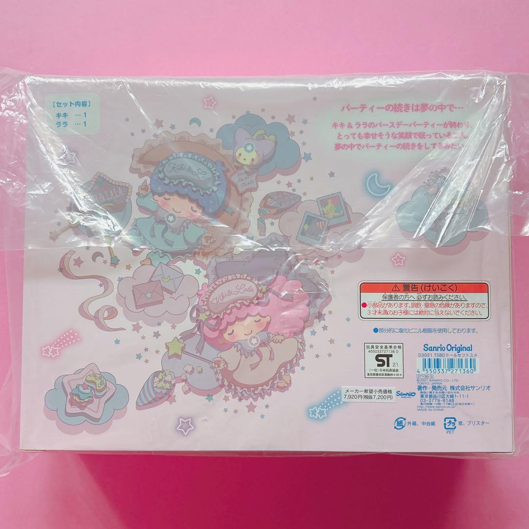 ♡キキララ パーティーの続きは夢の中でシリーズ バースデードールセット ソフビ♡