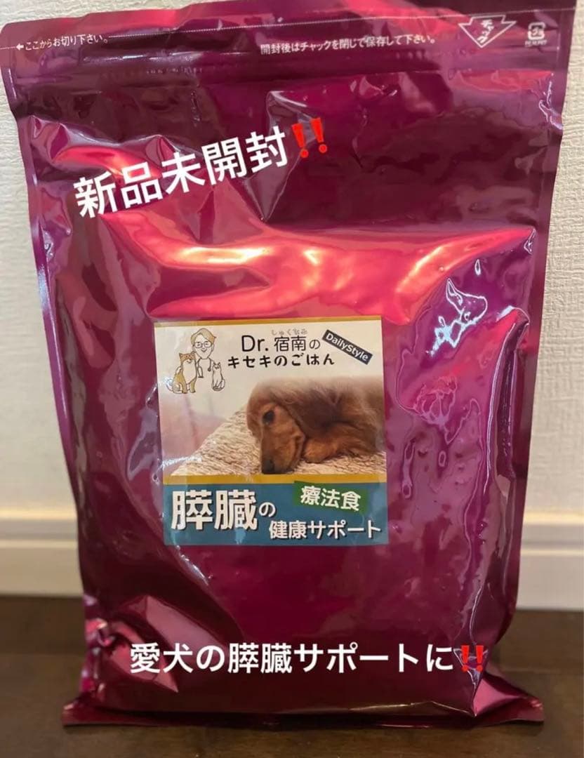 膵臓の健康サポート】1kg 犬用療法食 無添加国産 Dr.宿南のキセキの
