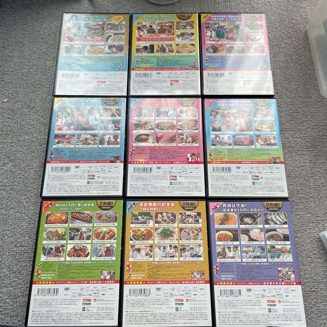 匿名配送　最終値下げ　松本家の休日 DVD セット　セル版