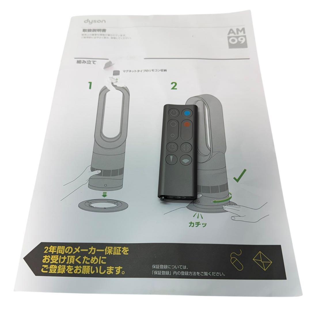 ダイソン AM09 IB ホット＋クール 羽無し扇風機 2019年製