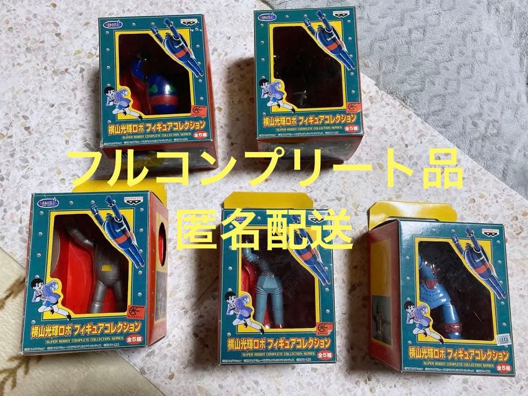 横山光輝ロボ　フィギュアコレクション　フルセット 懐かしのロボたち!!】横山光輝ロボフィギュアコレクションが入荷しま