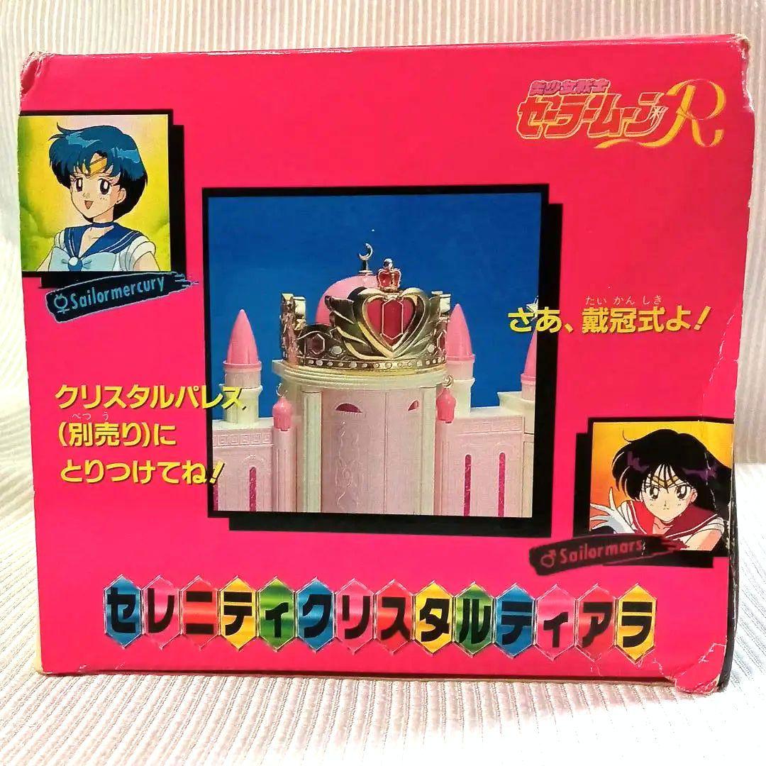 セーラームーンセレニティーティアラ（箱付）