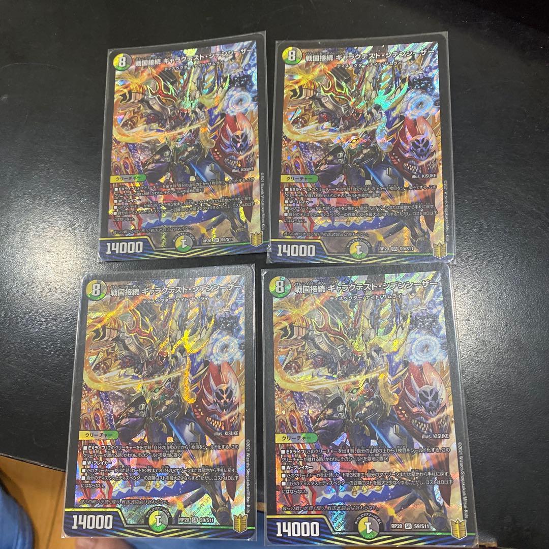 戦国接続 ギャラクテスト・シデンシーザー 4枚