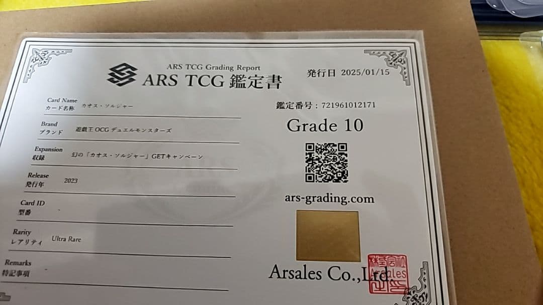 ARS10 カオス・ソルジャー UR 鑑定書　当選通知書付