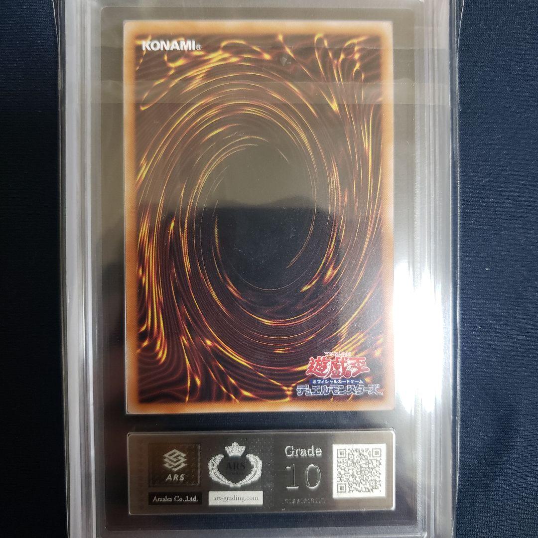 ARS10 カオス・ソルジャー UR 鑑定書　当選通知書付