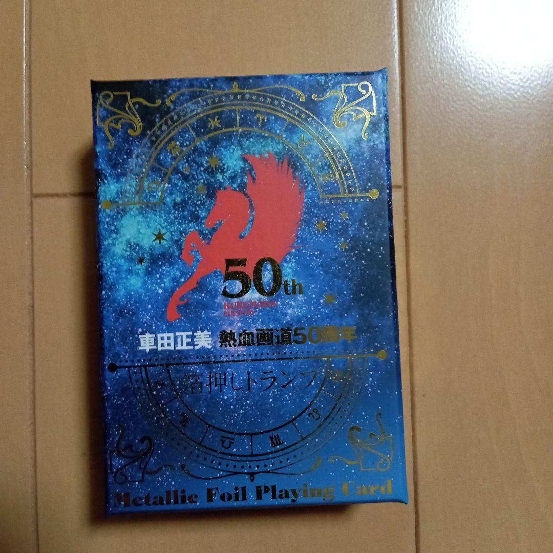 50周年箔押しトランプ・Calendar 2025年 【聖闘士星矢】50周年箔押し