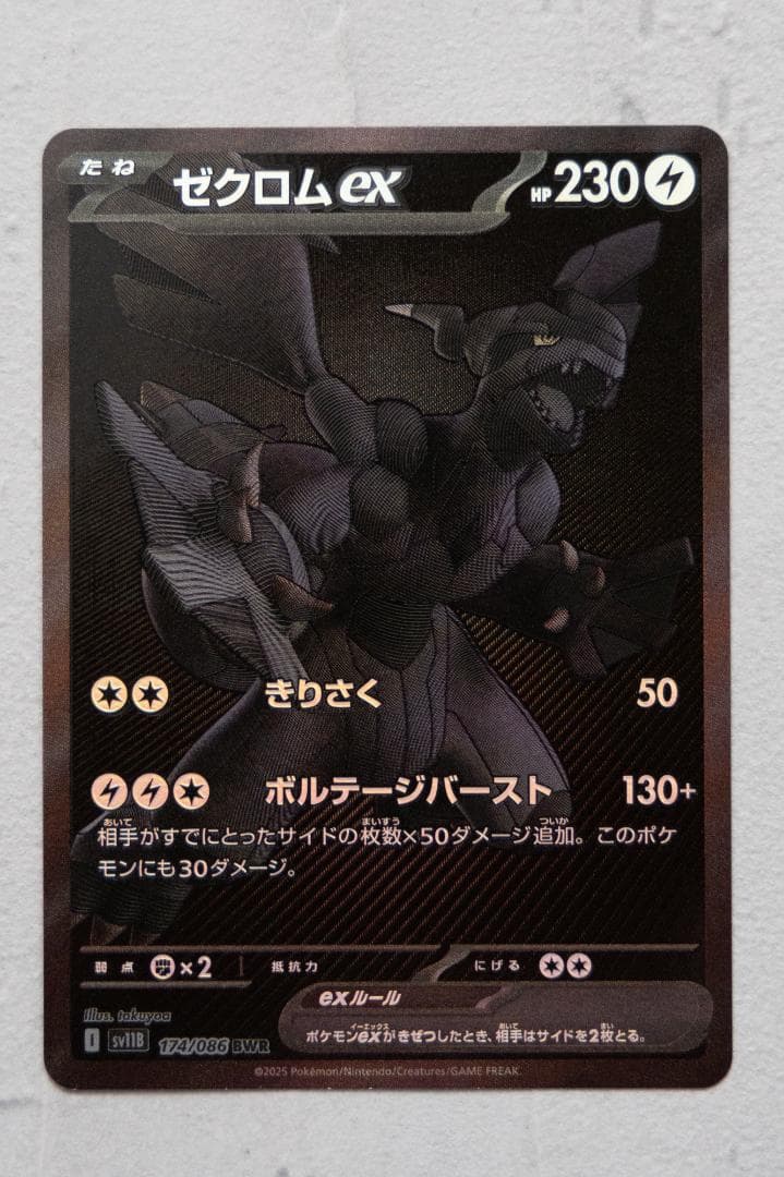 ポケモンカード ゼクロムEX BWR ブラックボルト 174/086 - メルカリ